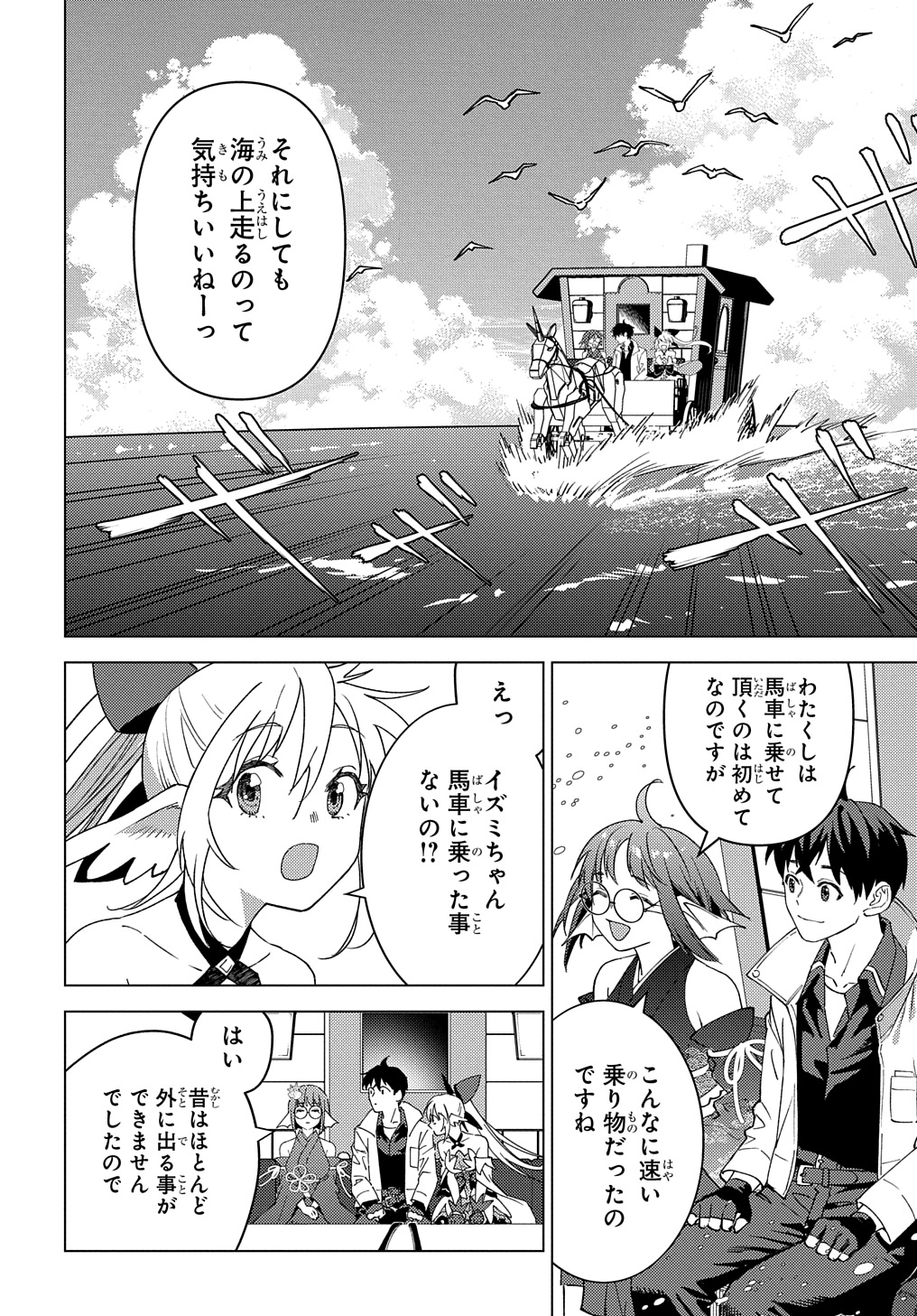 Munou to Yobareta Seirei Tarashi – Jitsuwa Inou de, Seirei Kaide wa Densetsuteki Hero Deshita - Chapter 22.1 - Page 2